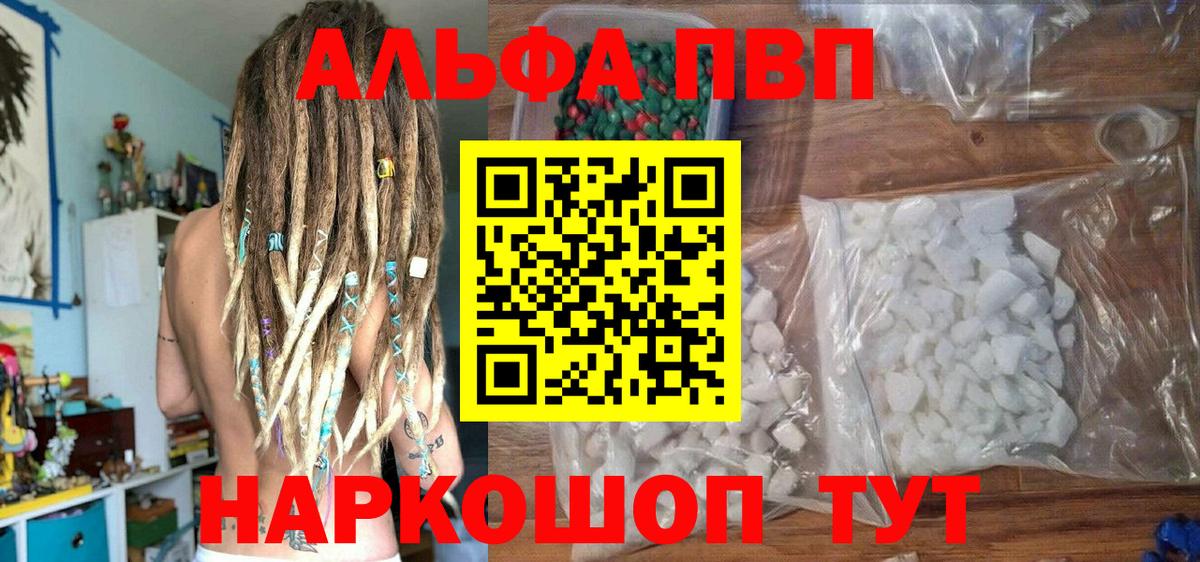 дарнет шоп  Alpha PVP мука  А ПВП кристаллы  Звенигород  Вход с VPN  A PVP СК КРИС 