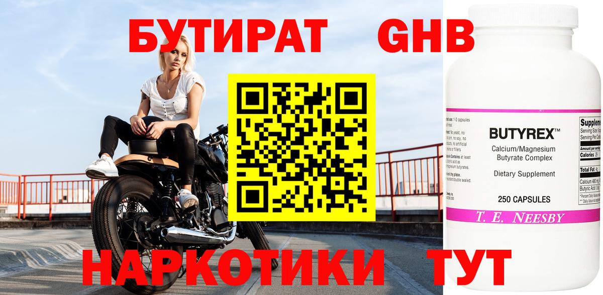 Бутират  Вход с VPN  Звенигород  Бутират 99% 