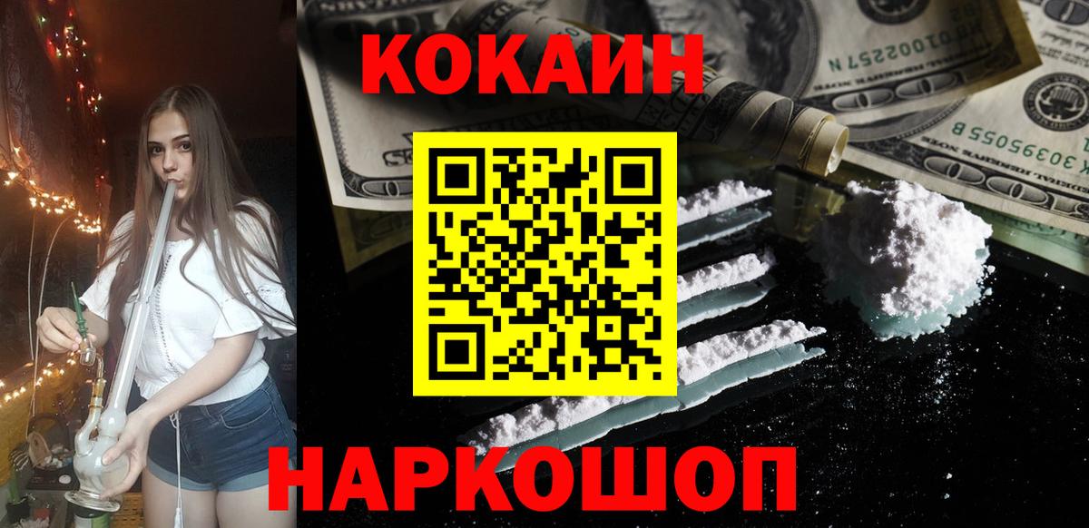 Кокаин Fish Scale  Вход с VPN  Звенигород 