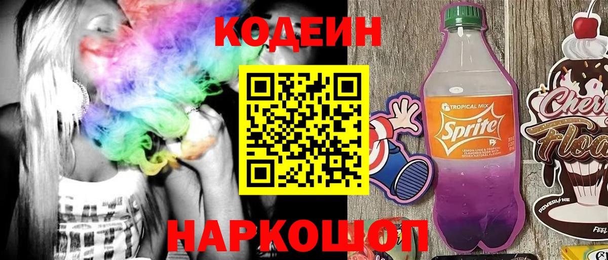 Звенигород  Кодеиновый сироп Lean напиток Lean (лин)  Codein Purple Drank  Вход с VPN 