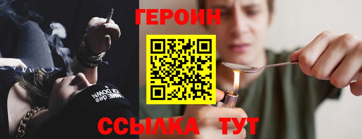 Героин белый Звенигород