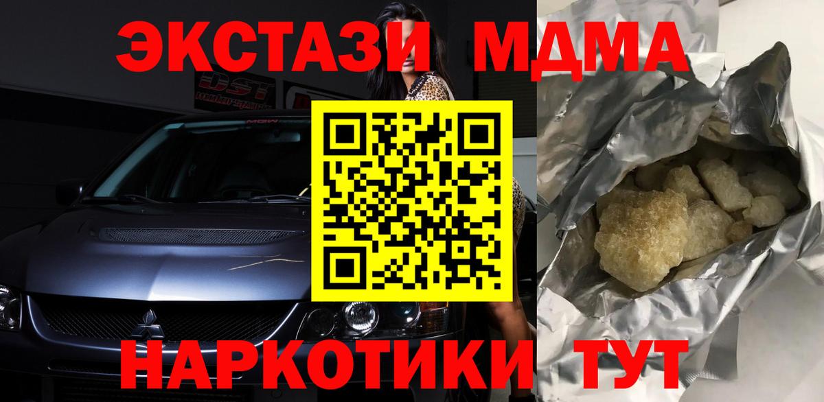 МДМА молли Звенигород