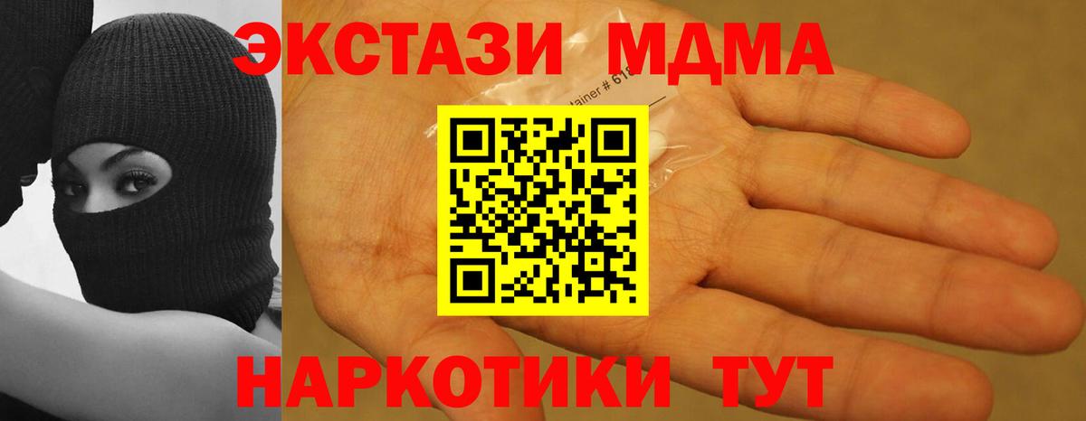 МДМА VHQ  Вход с VPN  МДМА VHQ  Звенигород 